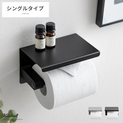 トイレットペーパーホルダー | エアリゾーム【公式】 家具・インテリア通販