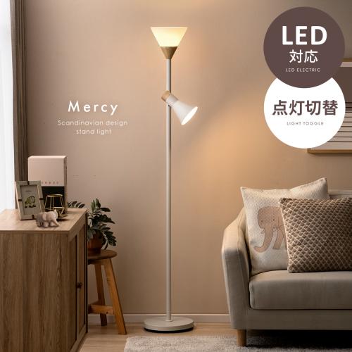 スタンドライト Mercy(マーシー)
