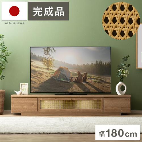 日本製完成品 テレビボード Ratana(ラターナ) 180cm幅