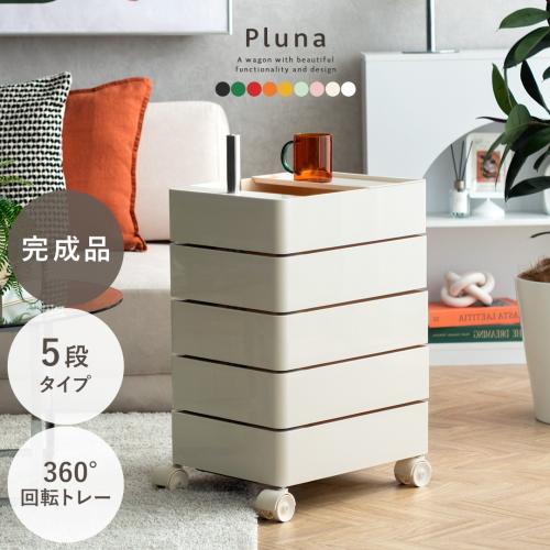 マルチワゴン Pluna(プルーナ)5段タイプ