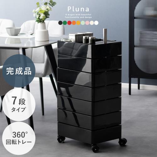 マルチワゴン Pluna(プルーナ)7段タイプ