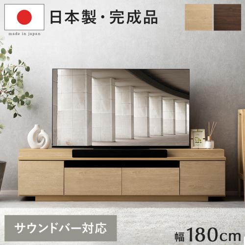テレビボード+サウンドバーボードセット Aalto linea(アールト リネア) 180cm幅