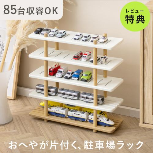 ミニカー&レールトイラック Beau(ボウ)