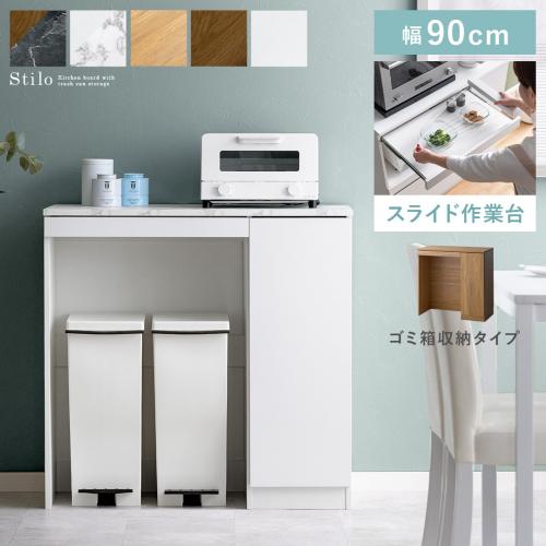 ゴミ箱収納付きキッチンボード Stilo(スティロ) ロータイプ