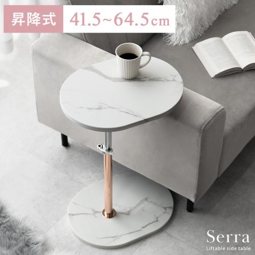 昇降式サイドテーブル Serra(セラ)