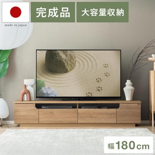 テレビボード Komore(コモレ)180cm幅