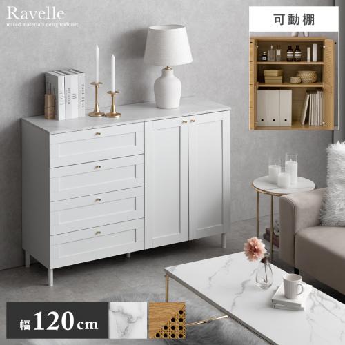 選べる2素材チェスト Ravelle(ラヴェル)