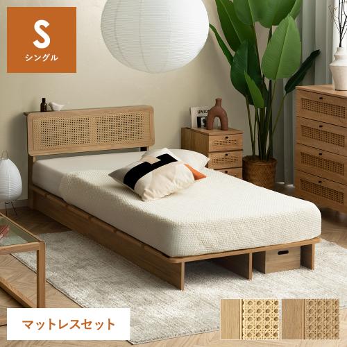 ヘッドボード付きラタン調すのこベッド  Lotta(ロッタ)マットレスセット