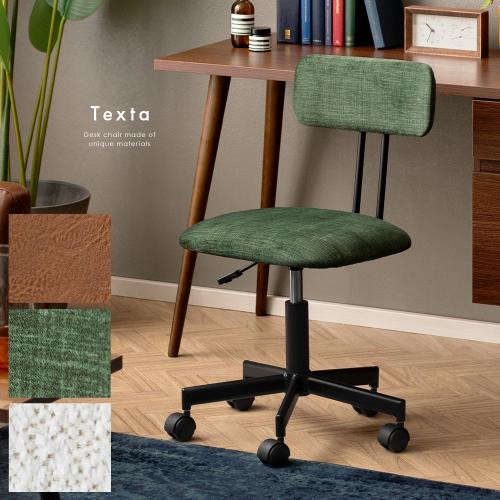 デスクチェア Texta(テクスタ)