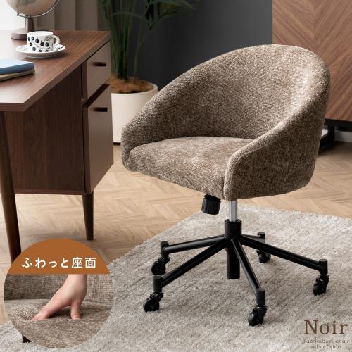 デスクチェア Noir(ノワール)