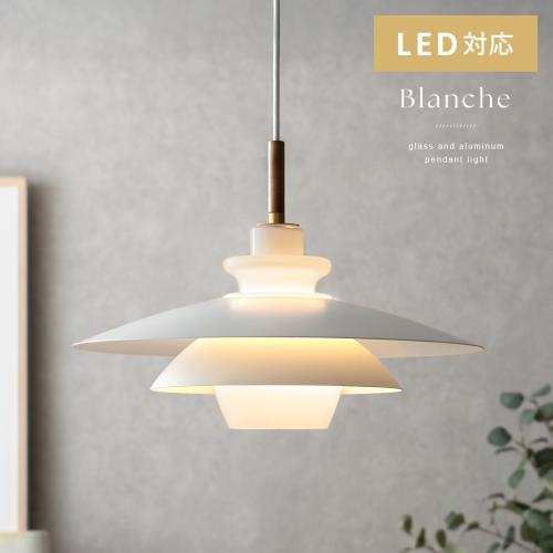 ペンダントライト Blanche(ブランシュ)
