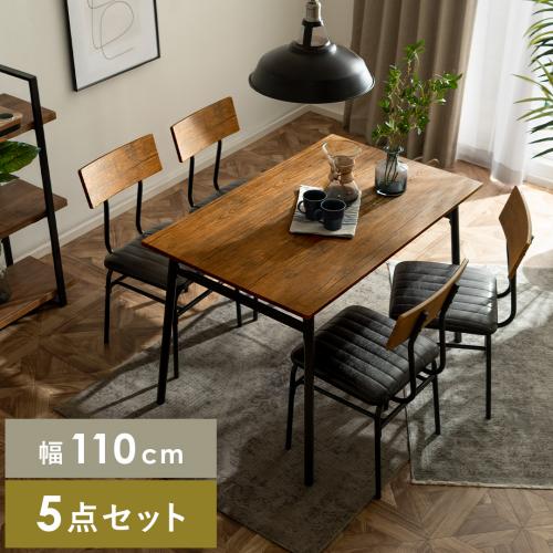 ヴィンテージ風ダイニング5点セット Levi(リーバイ)