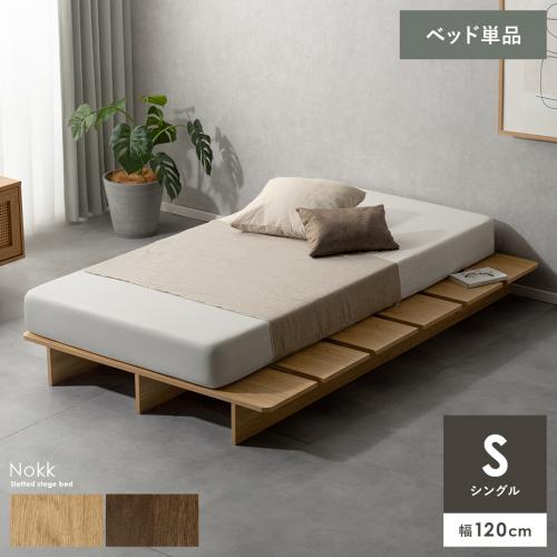 ステージすのこベッド Nokk(ノック)