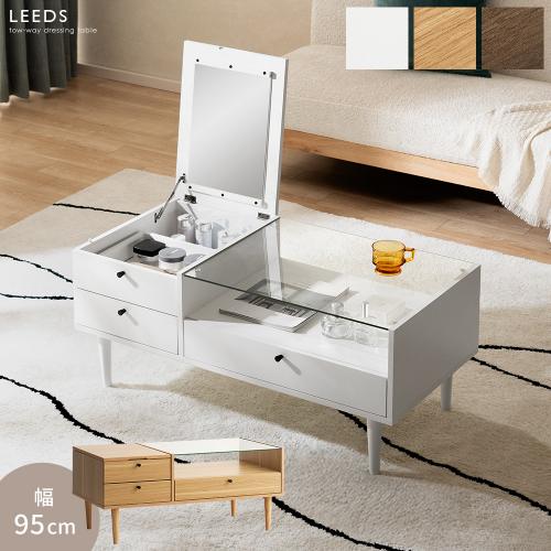ドレッサーテーブル LEEDS(リーズ)幅95cmタイプ 組立タイプ