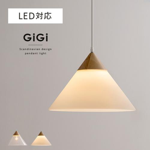 北欧ペンダントライト GiGi 〔ジジ〕ガラスタイプ