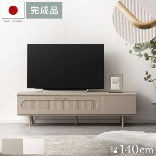 日本製完成品 テレビボード Teena(ティーナ) 幅140cmタイプ