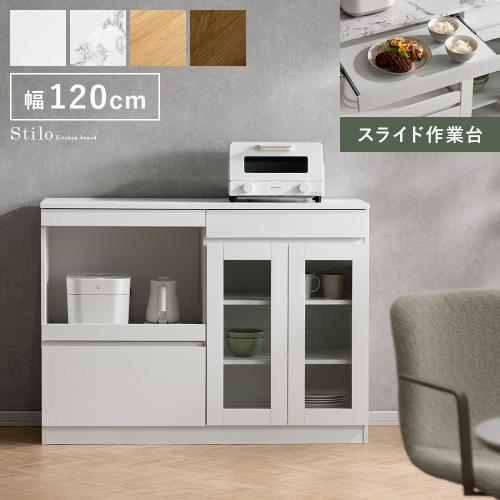 キッチンローボード Stilo(スティロ)