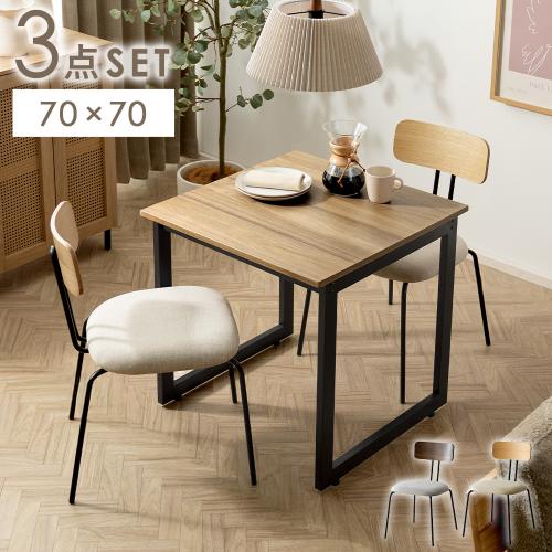 2人用 ダイニングチェアTalon (タロン)・テーブル Velde(ヴェルデ) 3点セット