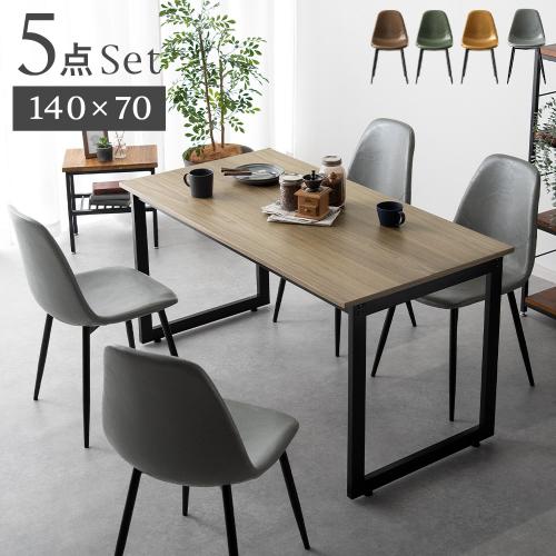 4人用 ダイニングチェア HOWARD (ハワード)・テーブル Velde(ヴェルデ) 5点セット