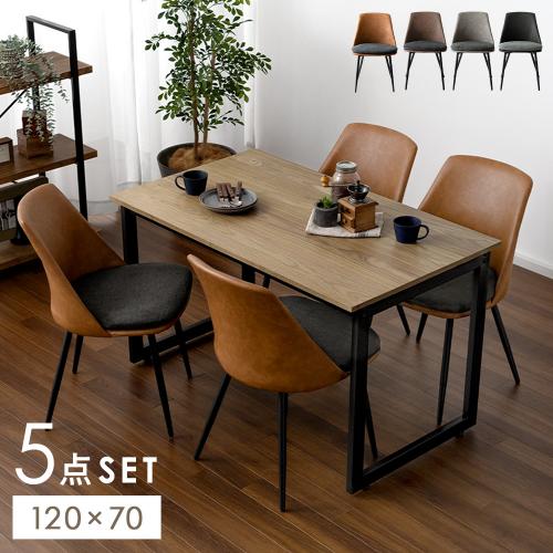 4人用 ダイニングチェア Roel(ロエル)・テーブル Velde(ヴェルデ) 5点セット