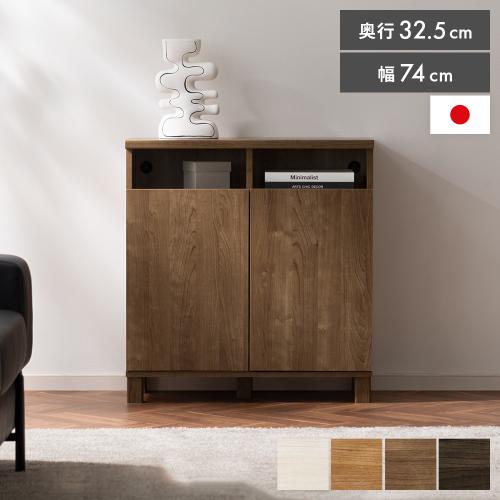 スリムキャビネット Norel(ノレル)幅74cm 上部オープンタイプ