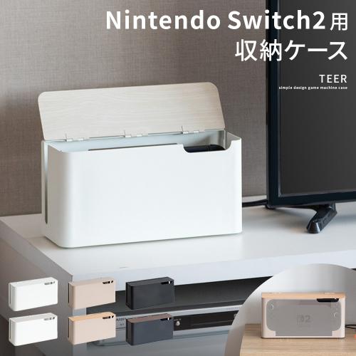 Nintendo Switch2用収納ケース TEER(ティール)