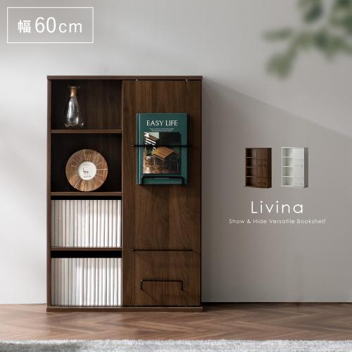 ブックシェルフ Livina(リヴィナ)ロータイプ