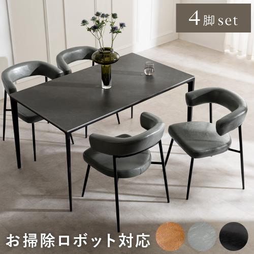 浮かせるダイニングチェアAERO(エアロ) 4脚セット