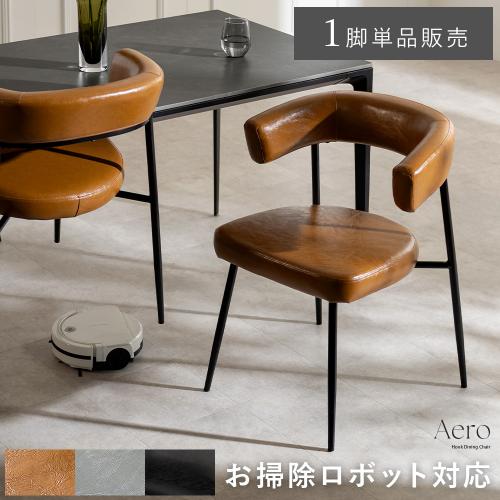 浮かせるダイニングチェアAERO(エアロ) 1脚単品販売