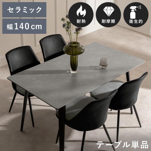 ダイニングテーブル Luxe(リュクス)テーブル単品販売