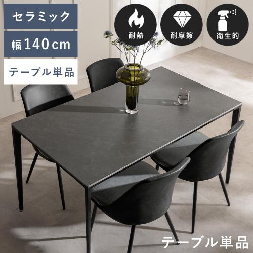 ダイニングテーブル Veritas(ヴェリタス)テーブル単品販売