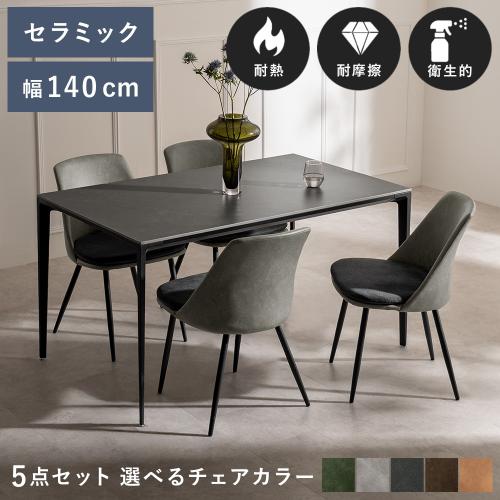 ダイニングテーブル Veritas(ヴェリタス)5点セット