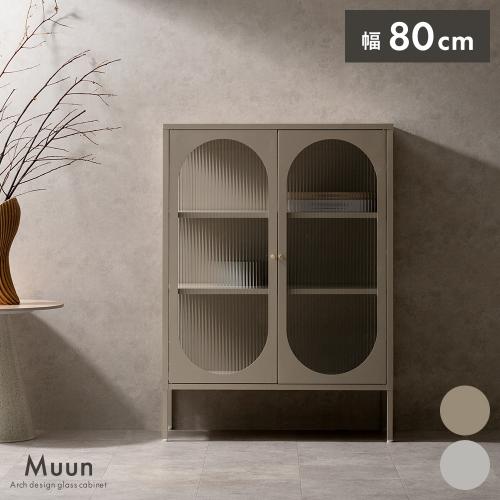 キャビネット Muun(ムーン)