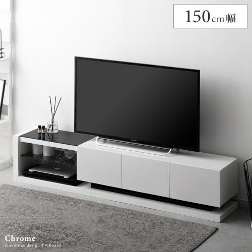 鏡面テレビボードchrome(クロム)150cm幅