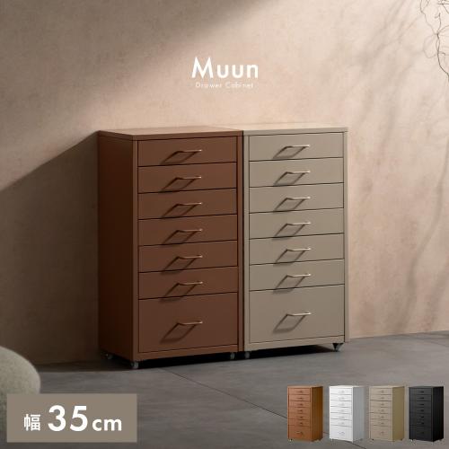 ドロワーキャビネット Muun(ムーン)ハイタイプ