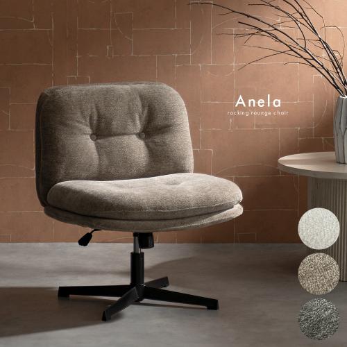 ラウンジチェア Anela(アネラ)