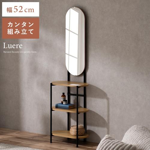 スリムドレッサー Luere(ルエレ)