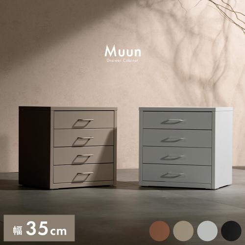 ドロワーキャビネット Muun(ムーン)卓上タイプ
