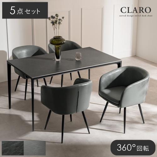 ダイニングチェアCLARO(クラロ)ダイニング5点セット