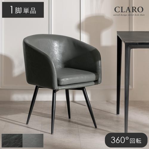 ダイニングチェアCLARO(クラロ)1脚単品販売