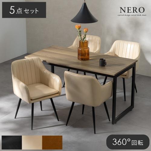 ダイニングチェアNERO(ネーロ)ダイニング5点セット