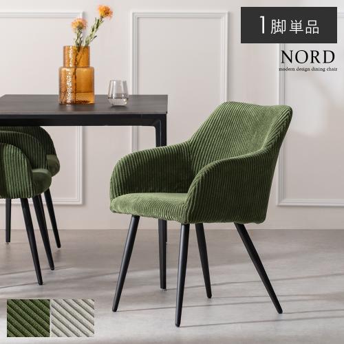 ダイニングチェア NORD(ノード) 1脚単体