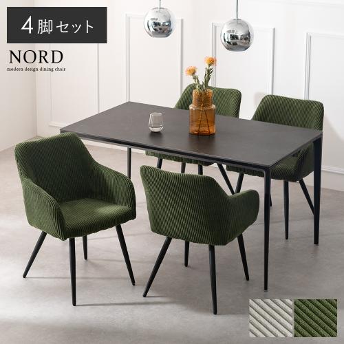 ダイニングチェア NORD(ノード)4脚セット