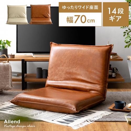 座椅子 | エアリゾーム【公式】 家具・インテリア通販